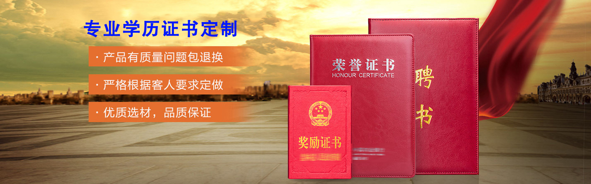 郑州证件证书服务 Banner 3